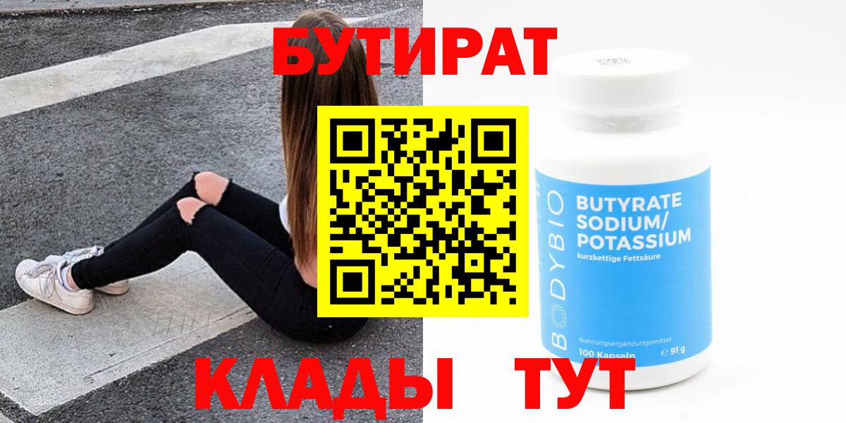 Урус-Мартан  БУТИРАТ 1.4BDO  Вход с VPN 
