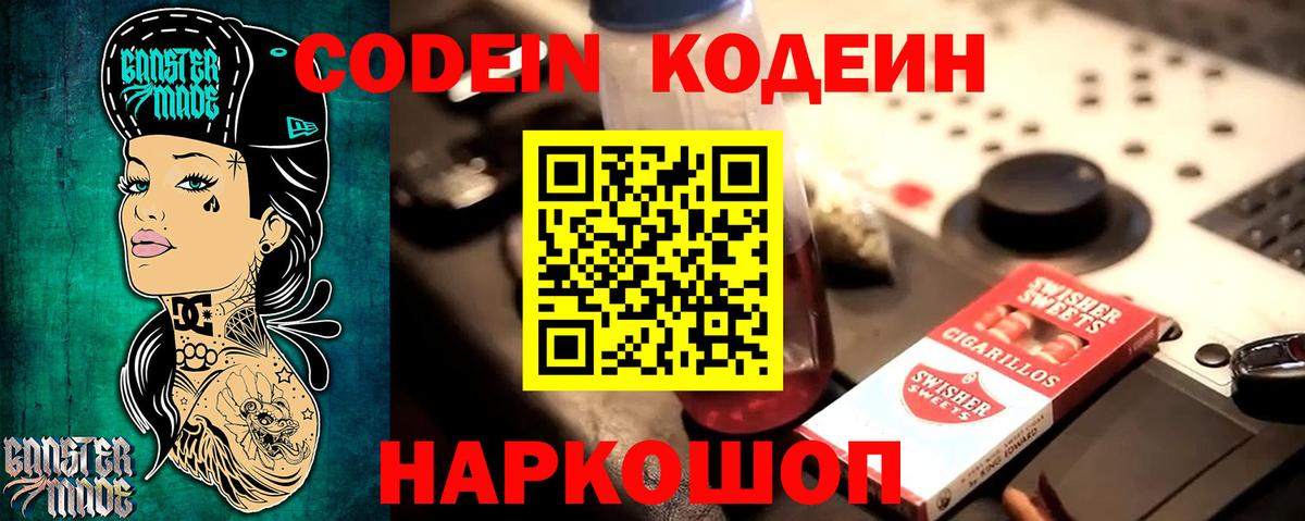 Кодеиновый сироп Lean напиток Lean (лин)  Вход с VPN  Codein напиток Lean (лин)  Урус-Мартан 