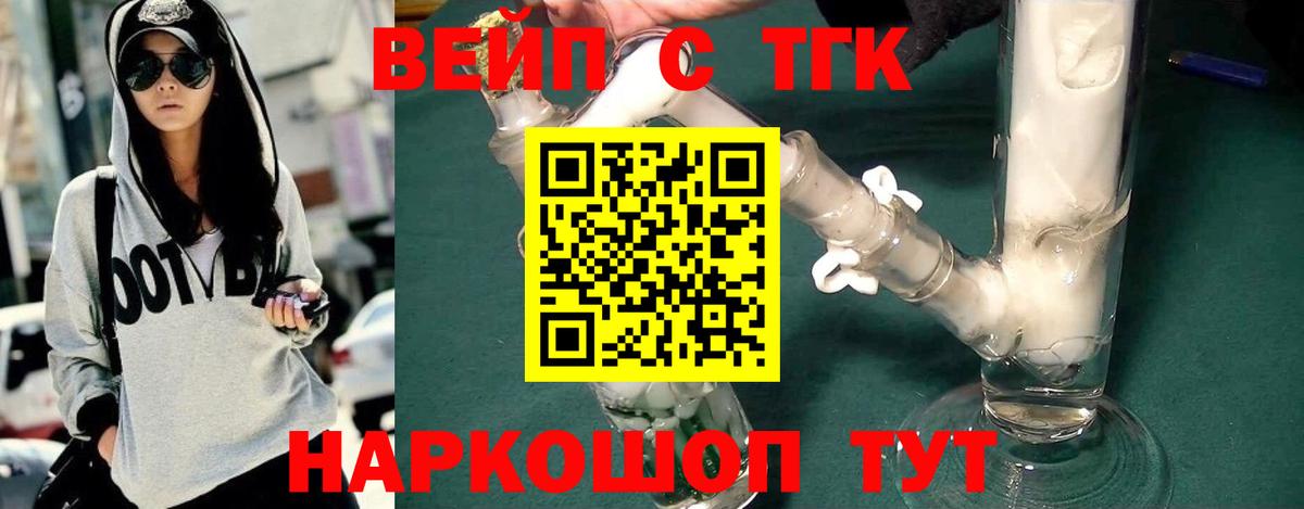 ТГК Wax  Вход с VPN  Дистиллят ТГК вейп с тгк  Урус-Мартан 